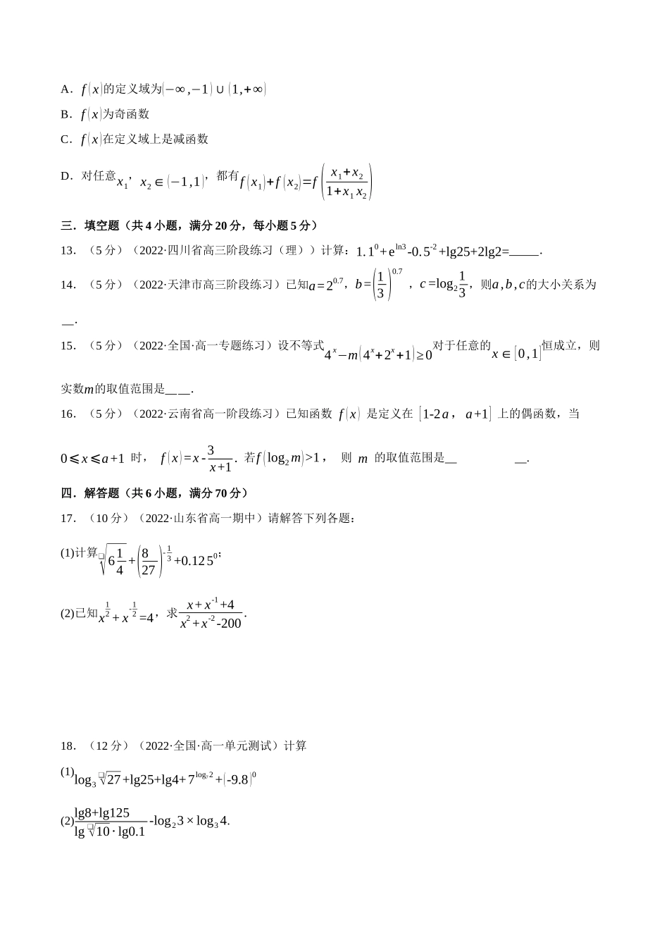 专题4.2指数函数与对数函数全章综合测试卷-基础篇（学生版）.docx_第3页