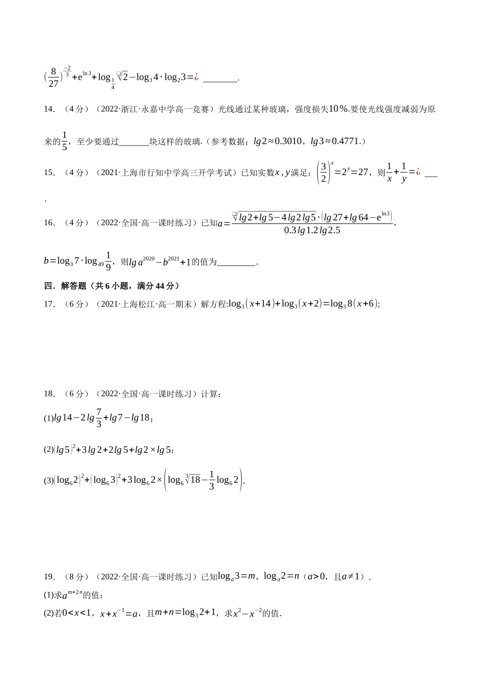 专题4.6对数-重难点题型检测（学生版）.docx_第3页