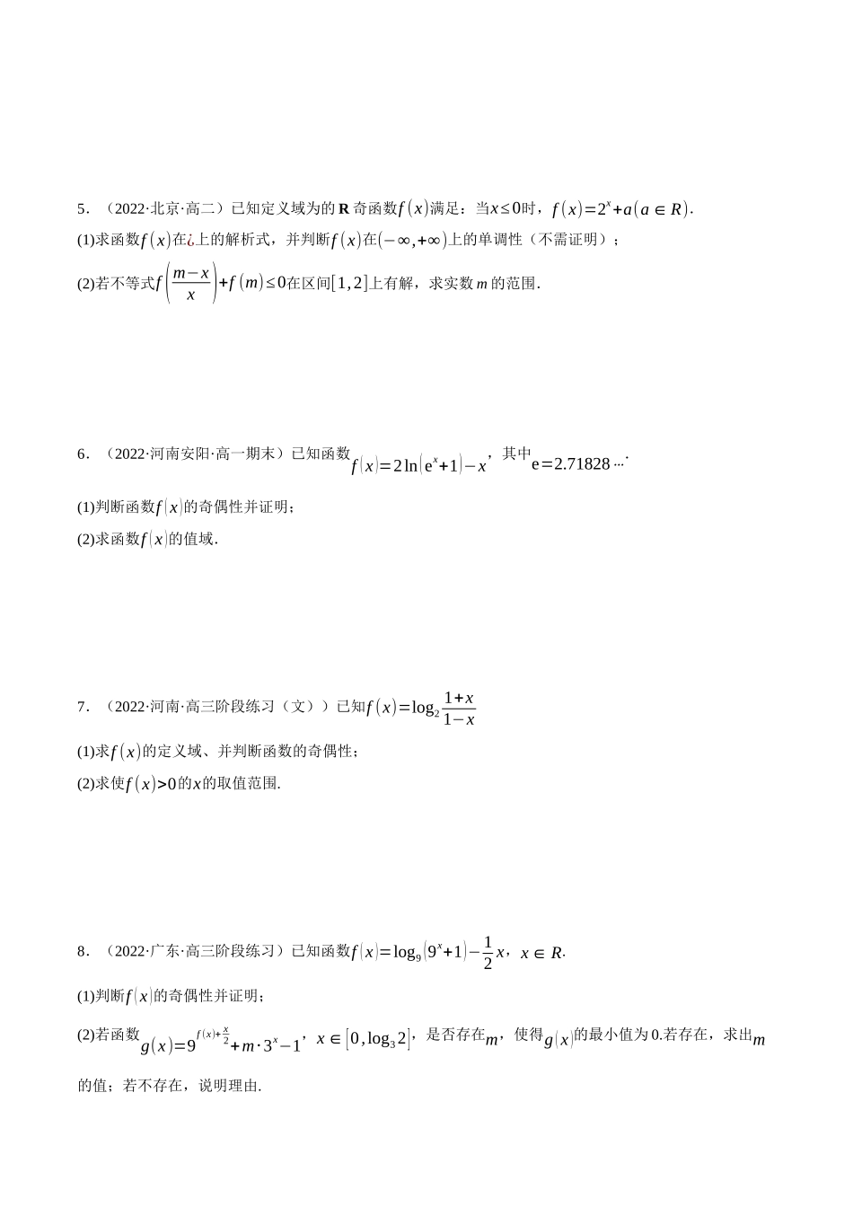 专题4.指数函数、对数函数的综合应用大题专项训练(30道)(学生版).docx_第2页