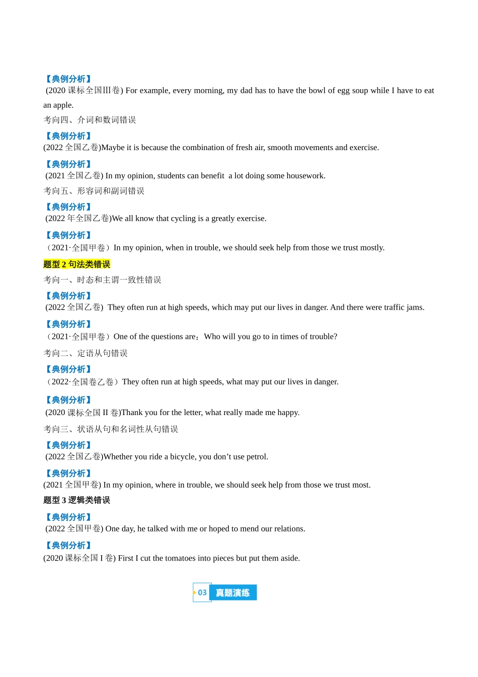 专题5短文改错（知识梳理+考点精讲精练+实战训练）（原卷版）-【学考复习】2024年高中英语学业水平考试必备考点归纳与测试（新教材专用）.docx_第2页