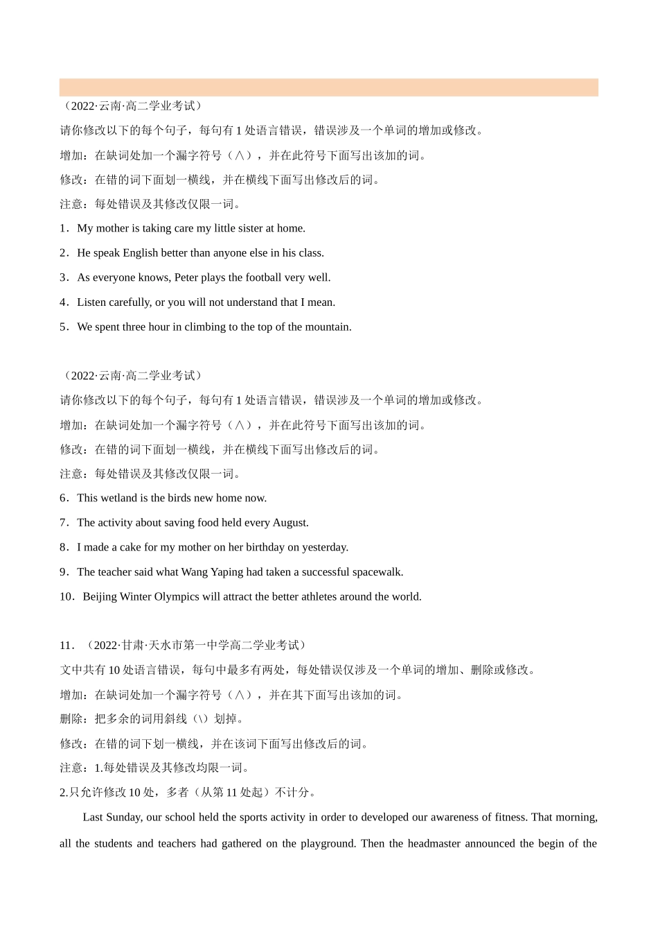 专题5短文改错（知识梳理+考点精讲精练+实战训练）（原卷版）-【学考复习】2024年高中英语学业水平考试必备考点归纳与测试（新教材专用）.docx_第3页