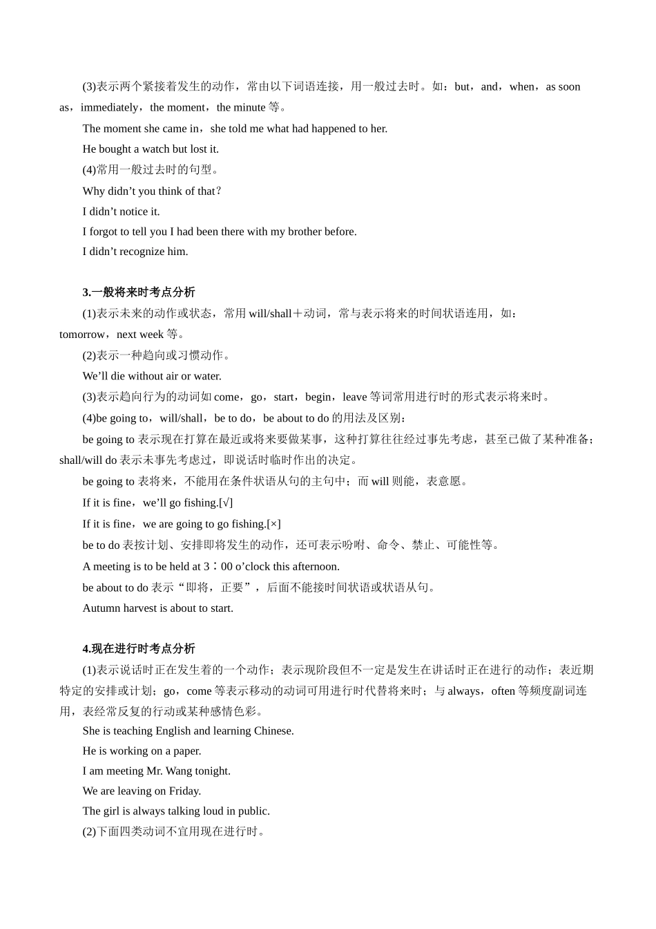 专题06动词的时态和语态(知识梳理+考点精讲精练+实战训练)(原卷版)-【学考复习】2024年高中英语学业水平考试必备考点归纳与测试(新教材专用).docx_第2页