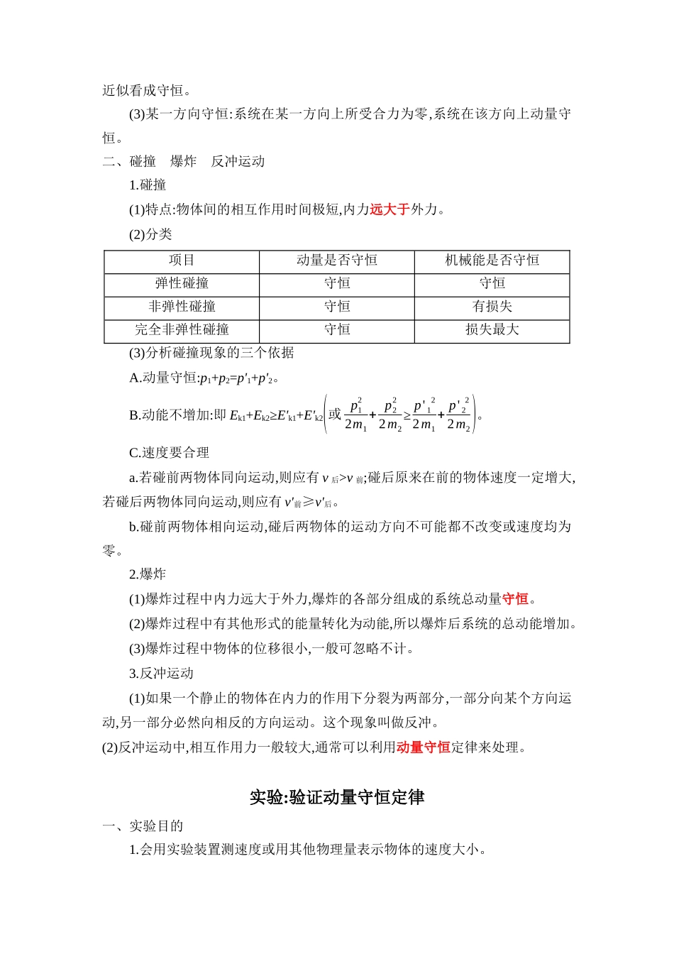专题06动量-（背诵版）共5页.docx_第2页