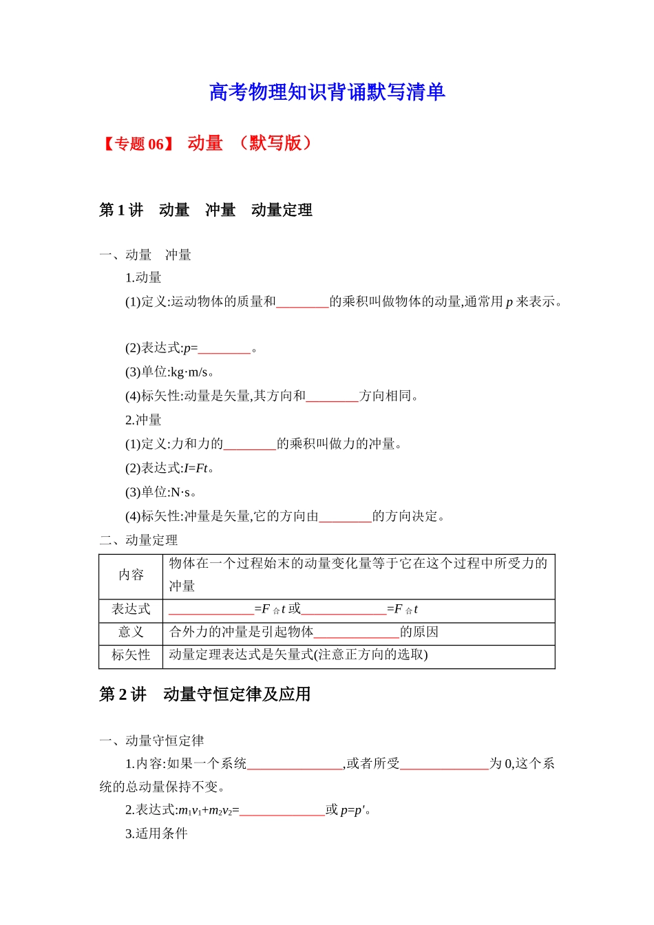 专题06动量-（默写版）共5页.docx_第1页