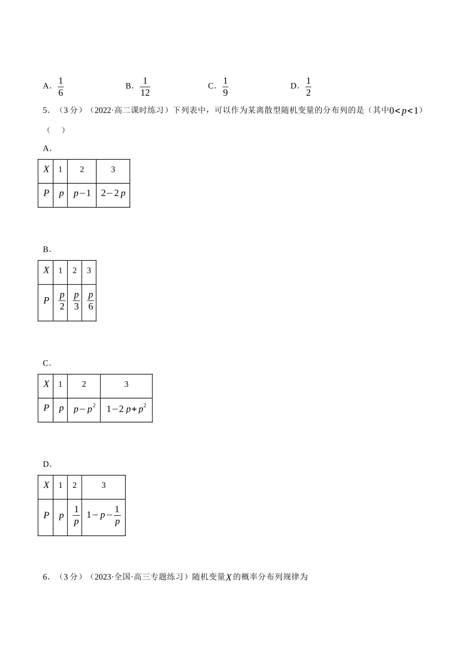 专题7.4离散型随机变量及其分布列（重难点题型检测）（学生版）.docx_第2页