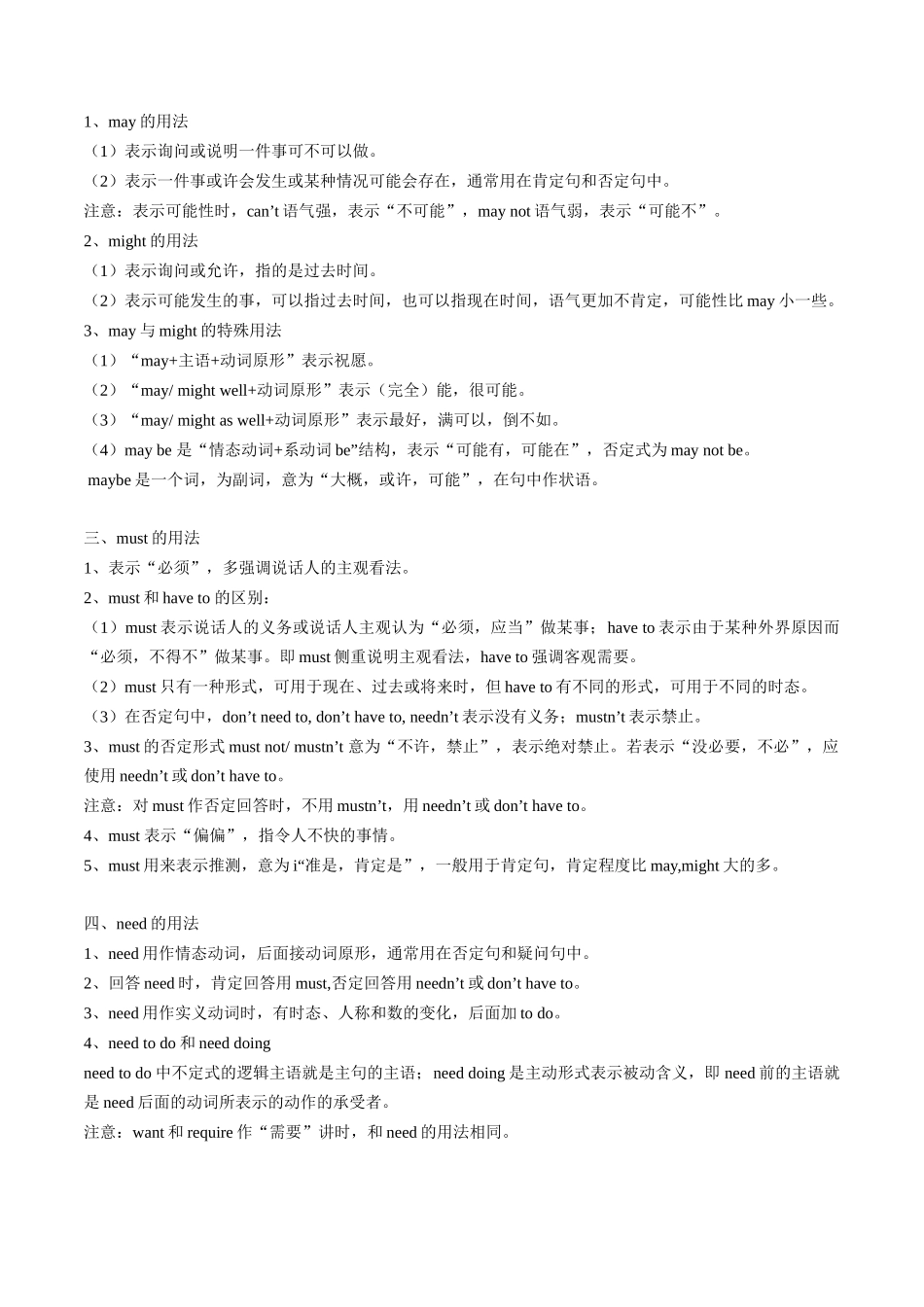 专题08情态动词和虚拟语气（知识梳理+考点精讲精练+实战训练）（原卷版）-【学考复习】2024年高中英语学业水平考试必备考点归纳与测试（新教材专用）.docx_第2页