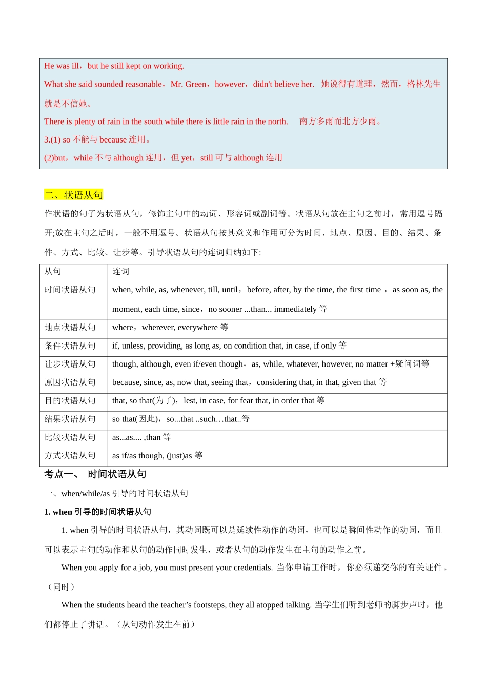 专题09并列句和状语从句（知识梳理+考点精讲精练+实战训练）（原卷版）-【学考复习】2024年高中英语学业水平考试必备考点归纳与测试（新教材专用）.docx_第3页