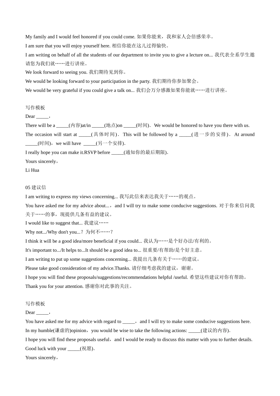 专题20应用文写作(知识梳理+考点精讲精练+实战训练)(原卷版)-【学考复习】2024年高中英语学业水平考试必备考点归纳与测试(新教材专用).docx_第3页