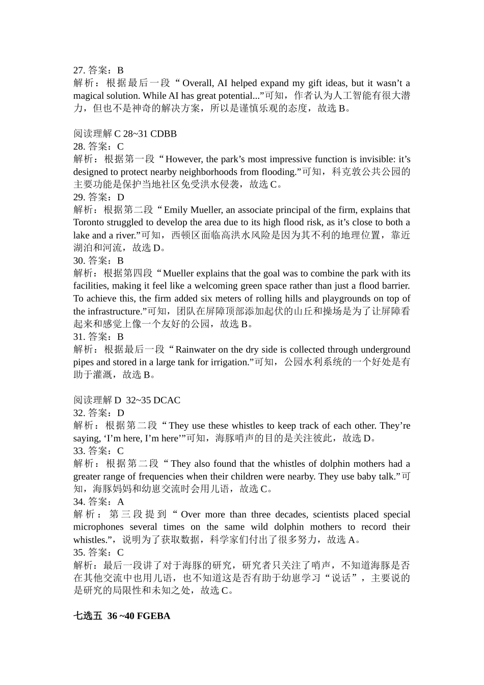 资阳市高中2023级第一次诊断性考试英语答案().docx_第2页