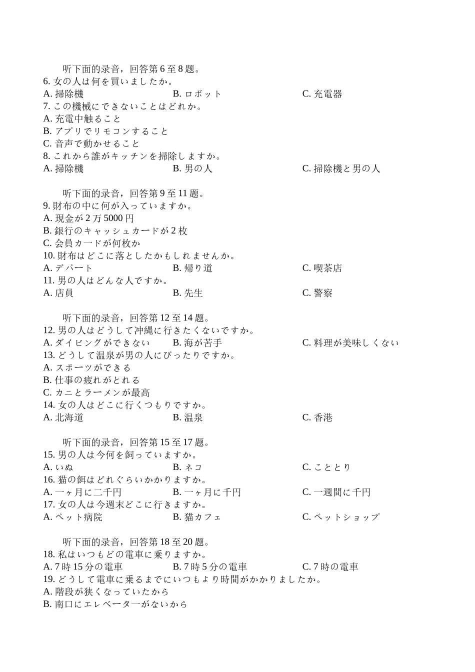 字节精准教育联盟MYS高中2023级第一次诊断性考试模拟试题日语.docx_第2页