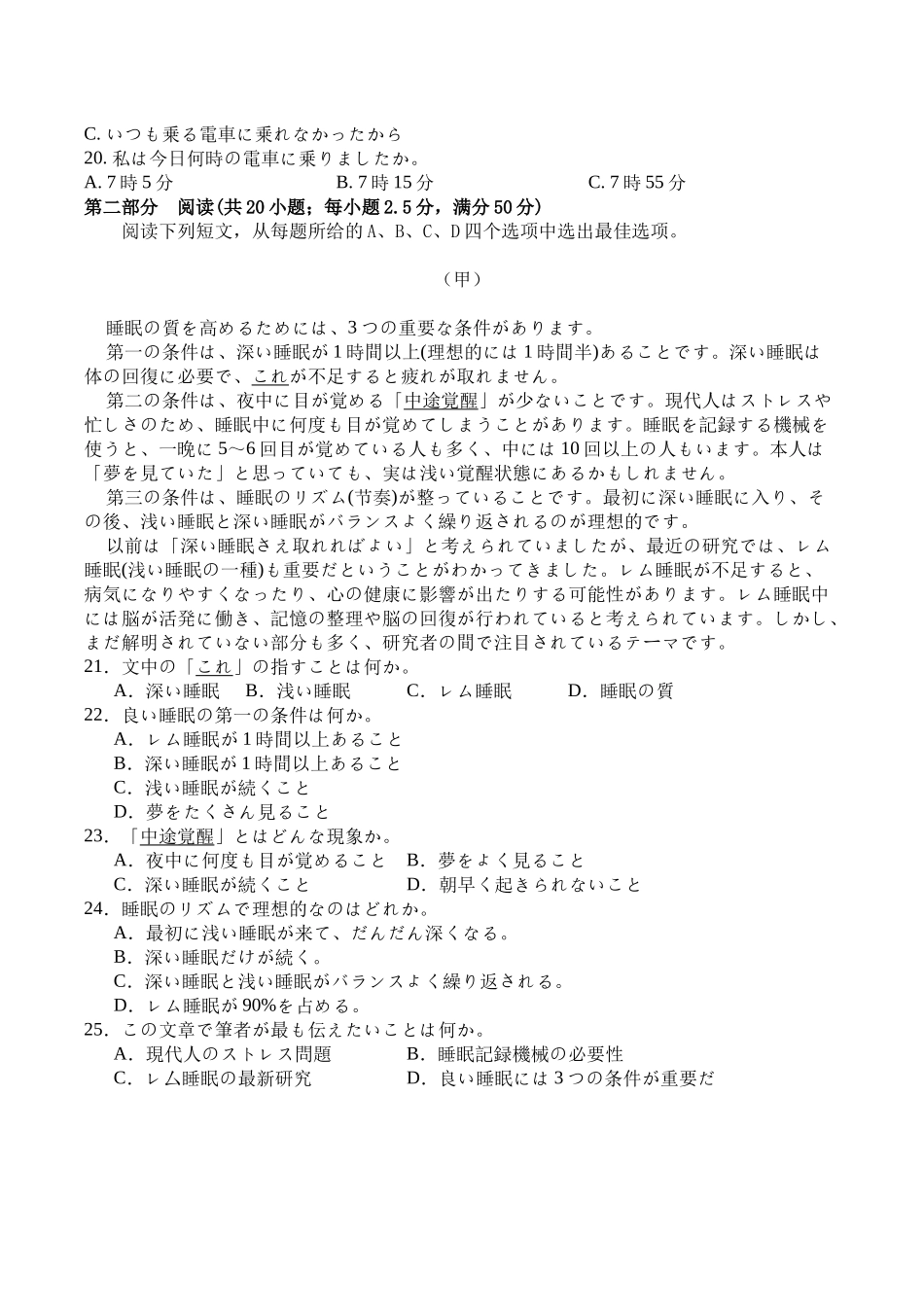 字节精准教育联盟MYS高中2023级第一次诊断性考试模拟试题日语.docx_第3页