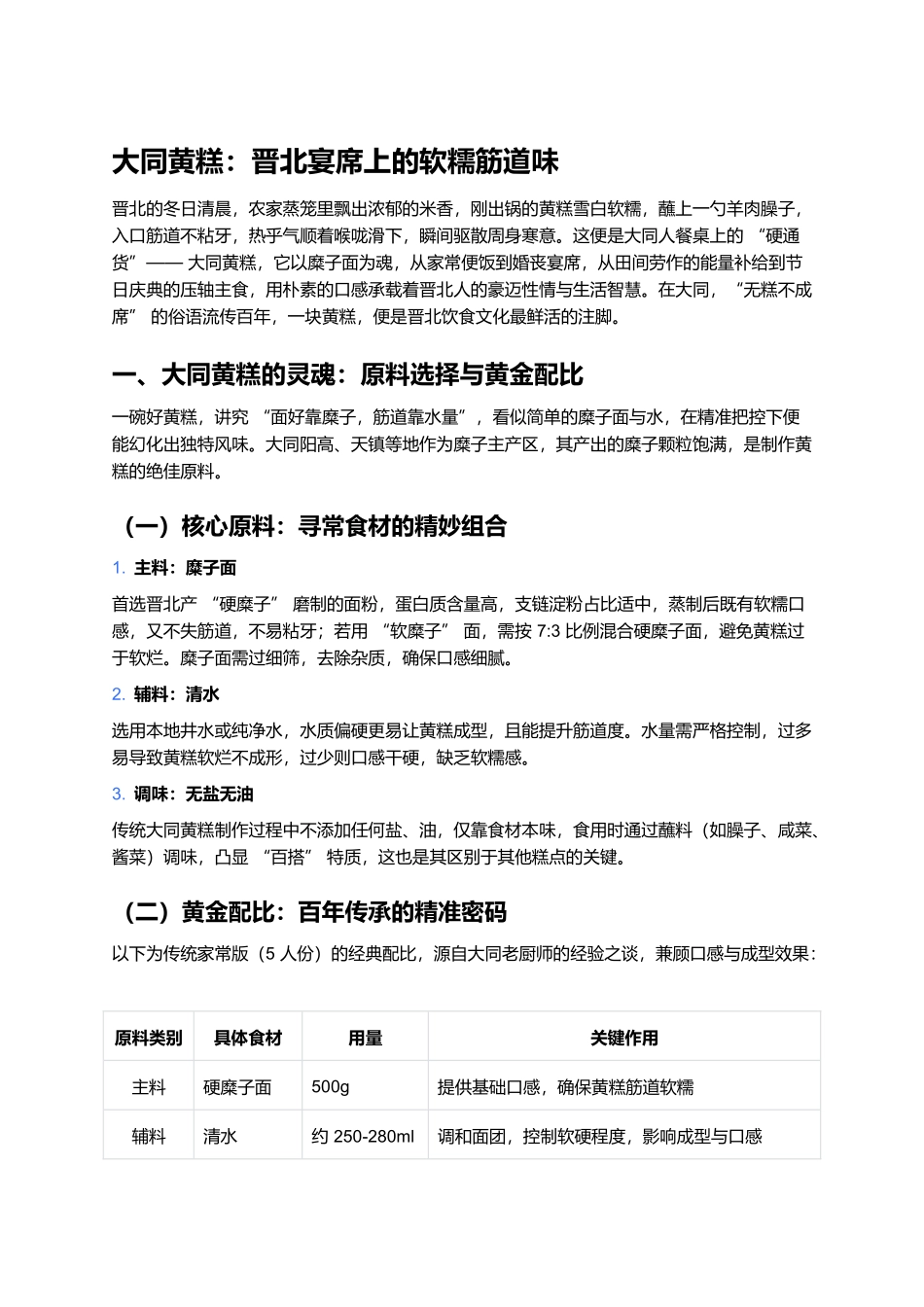 大同黄糕：晋北宴席上的软糯筋道味.docx_第1页