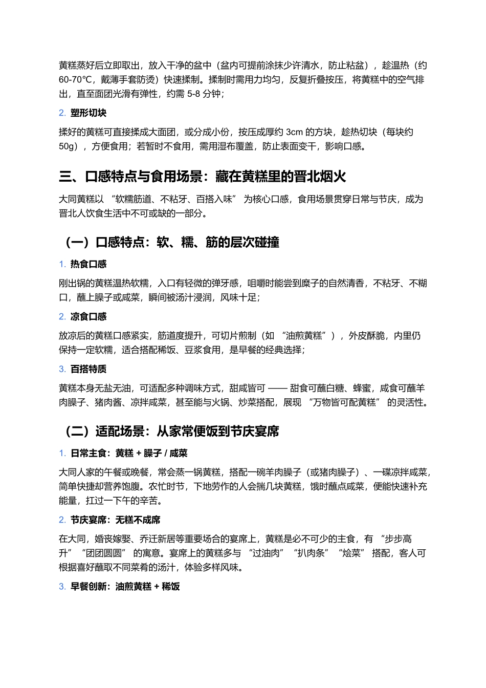 大同黄糕：晋北宴席上的软糯筋道味.docx_第3页