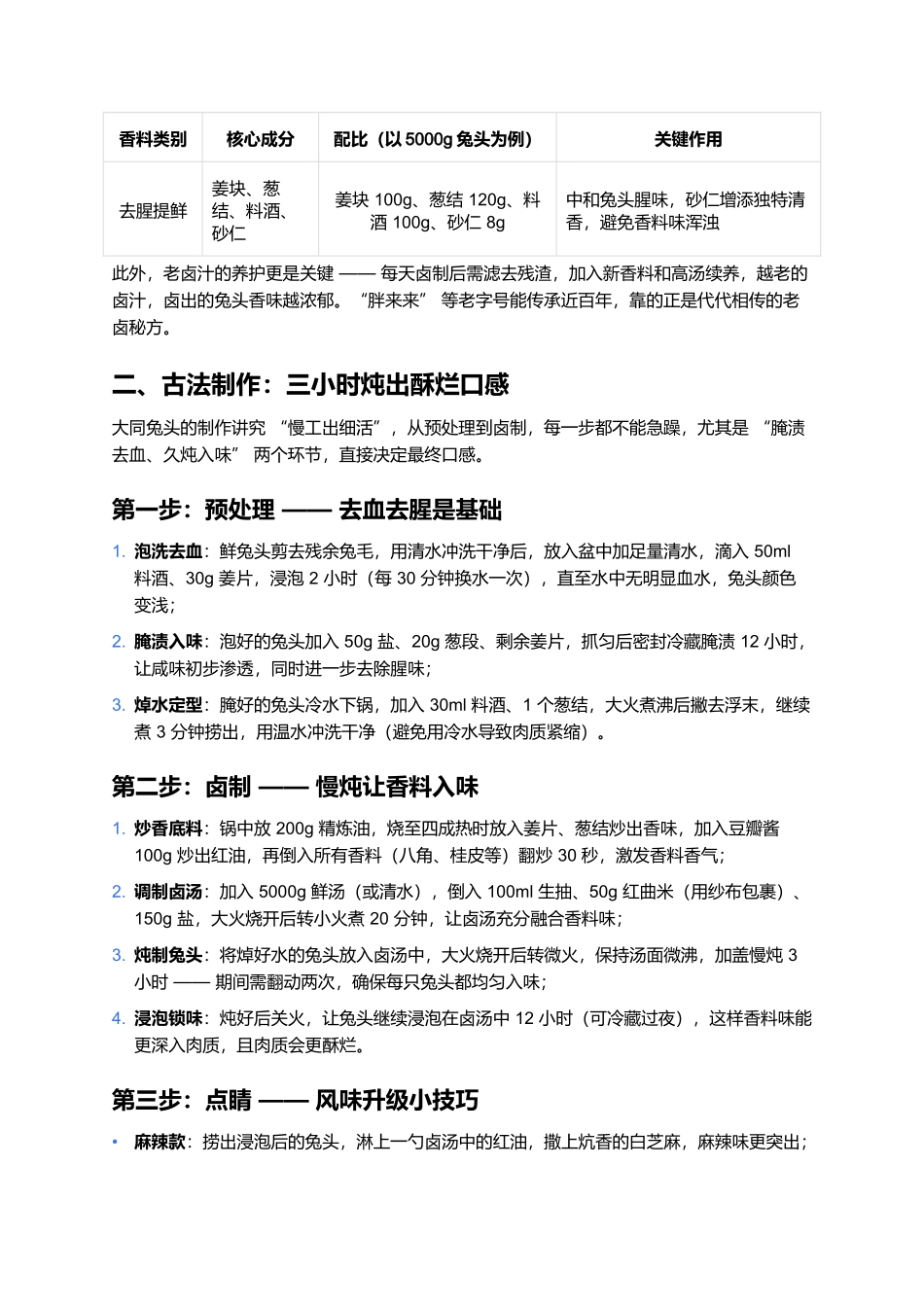 大同兔头：街巷间的麻辣烟火传奇.docx_第2页