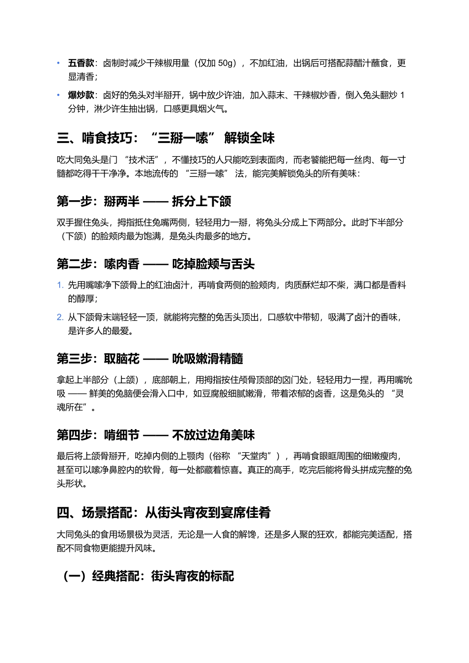 大同兔头：街巷间的麻辣烟火传奇.docx_第3页