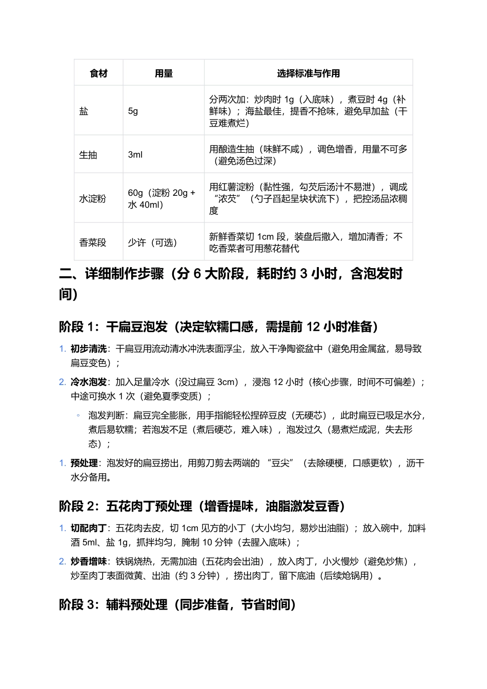 高平十大碗之扁豆汤：浓稠鲜香的非遗汤品制作指南.docx_第2页
