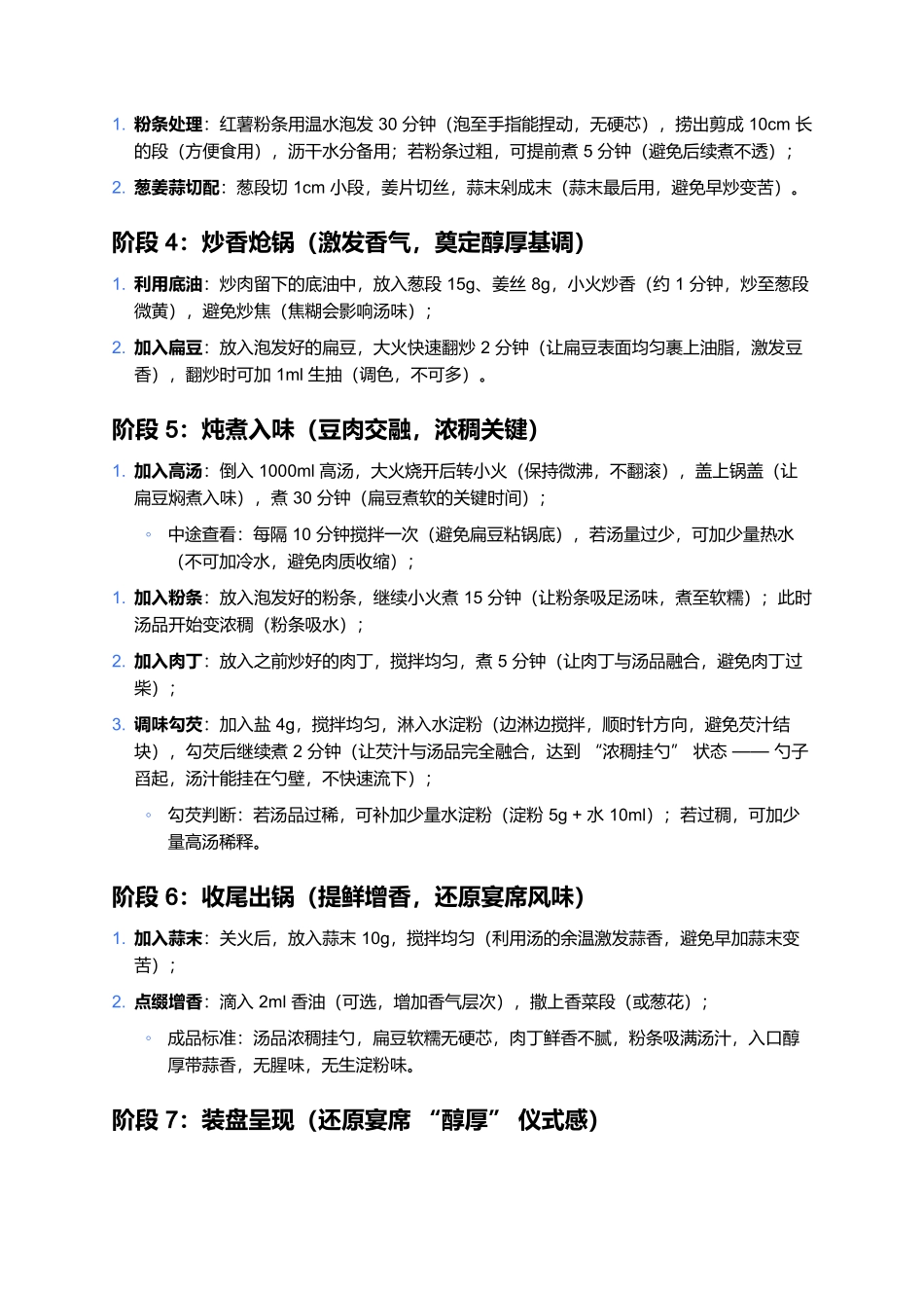 高平十大碗之扁豆汤：浓稠鲜香的非遗汤品制作指南.docx_第3页