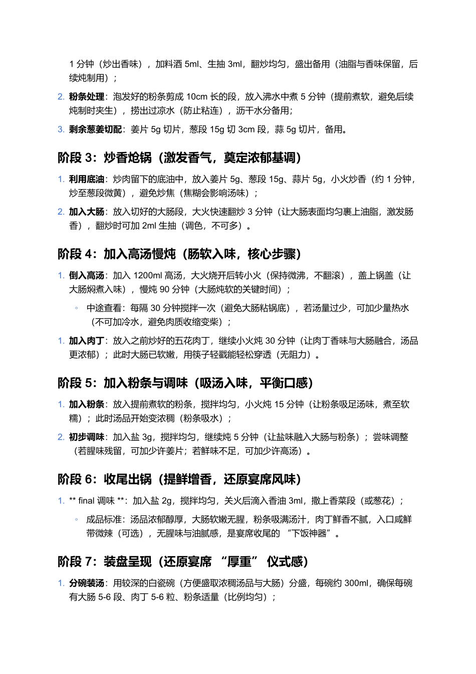 高平十大碗之肠子汤：肠香浓郁的非遗收官汤品制作指南.docx_第3页