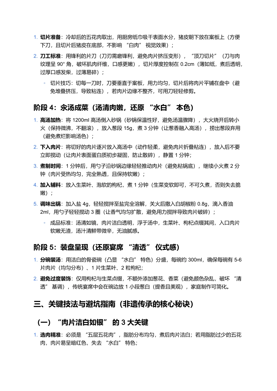 高平十大碗之水白肉：肉嫩汤清的非遗汤品制作指南.docx_第3页