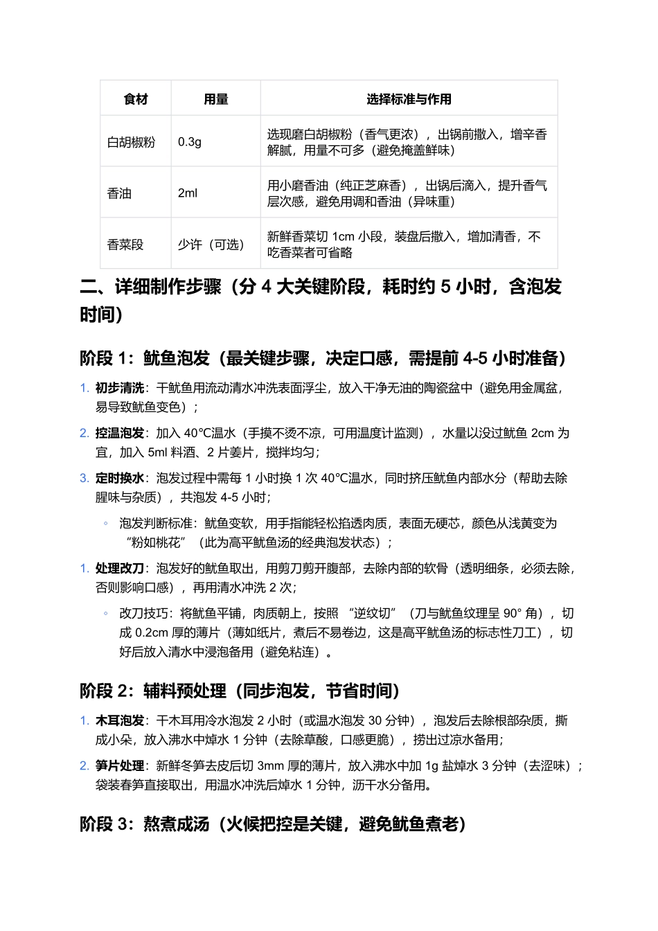 高平十大碗之鱿鱼汤：非遗汤品的详细制作指南.docx_第2页