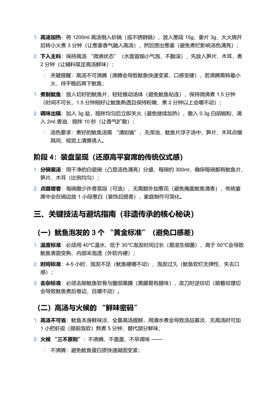 高平十大碗之鱿鱼汤：非遗汤品的详细制作指南.docx_第3页