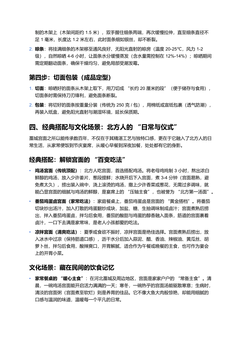 藁城宫面：细如发丝的北方面食瑰宝.docx_第3页