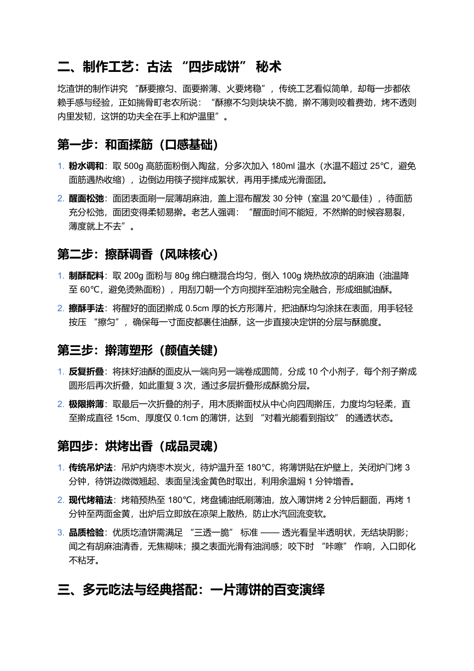 圪渣饼：薄脆里的宫廷余韵，一口咬出燕赵香魂.docx_第2页