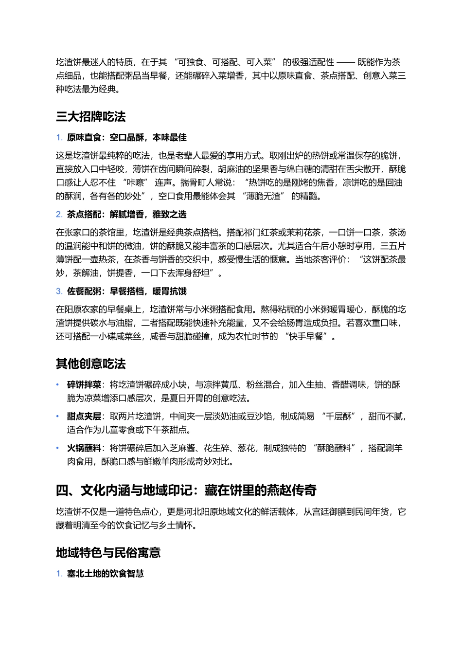 圪渣饼：薄脆里的宫廷余韵，一口咬出燕赵香魂.docx_第3页