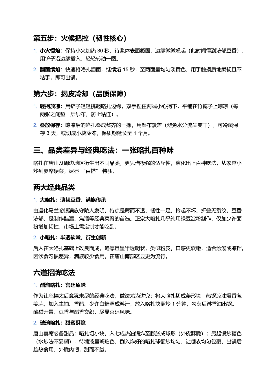 咯扎：宫廷赐名的唐山豆香传奇.docx_第3页