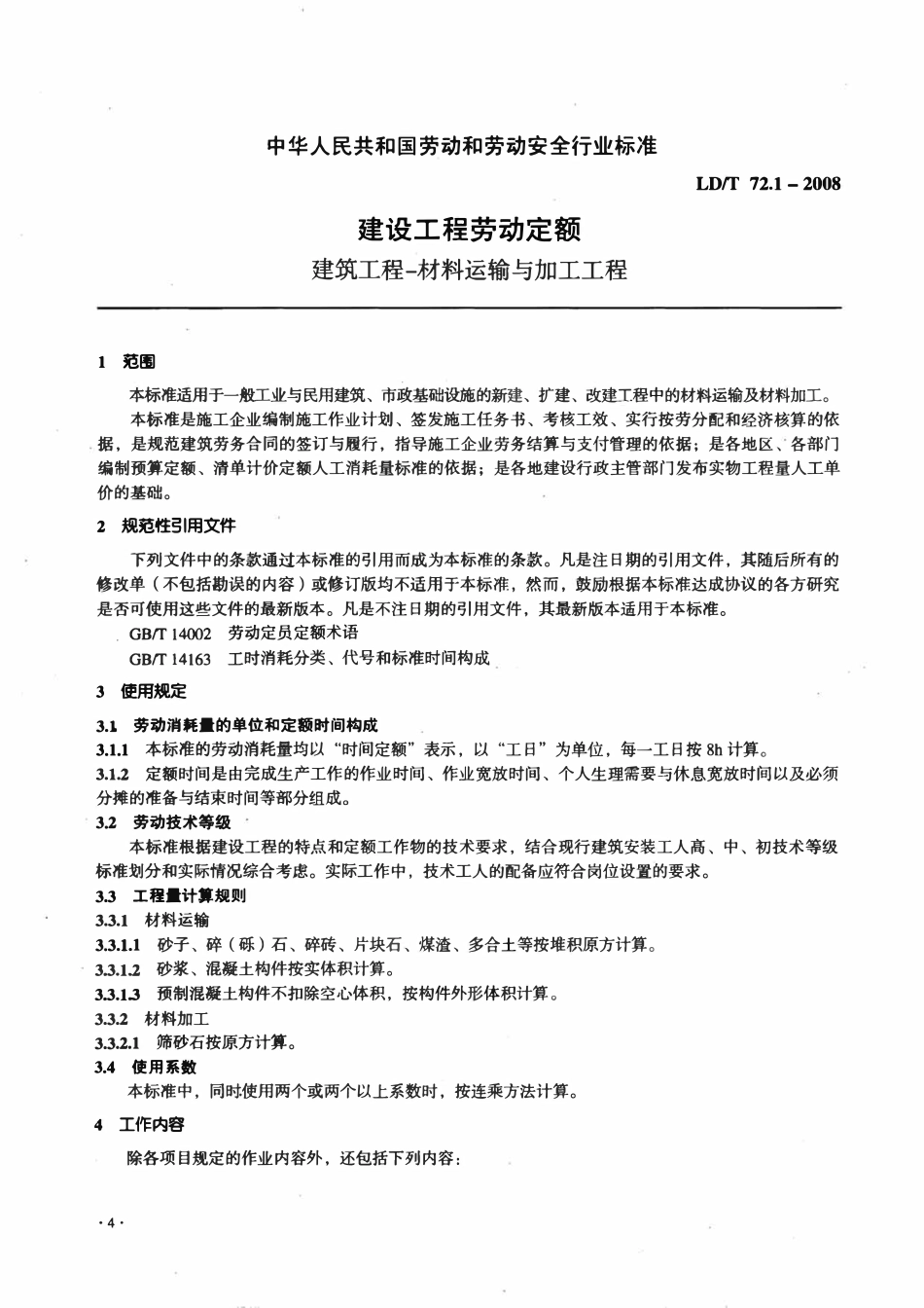 LDT72.1-2008 建设工程劳动定额 建筑工程-材料运输与加工工程.pdf_第2页