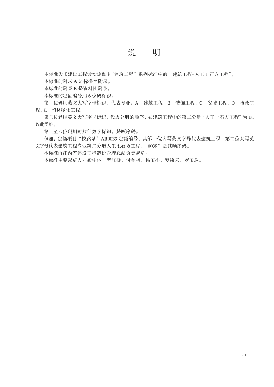 LDT72.2-2008 建设工程劳动定额：建筑工程—人工土石方工程.pdf_第2页