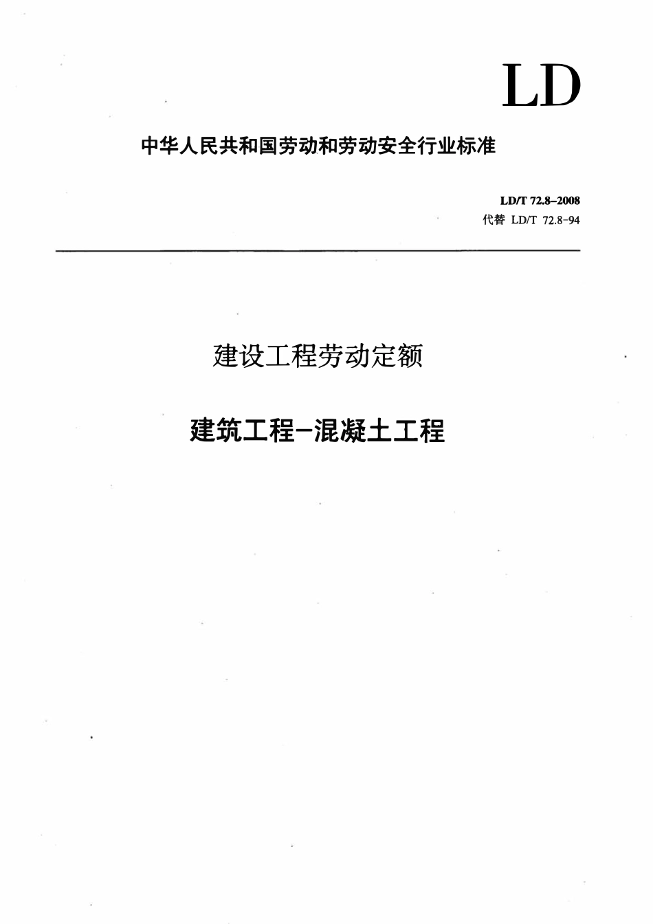 LDT72.8-2008 建设工程劳动定额 建筑工程-混凝土工程.pdf_第1页