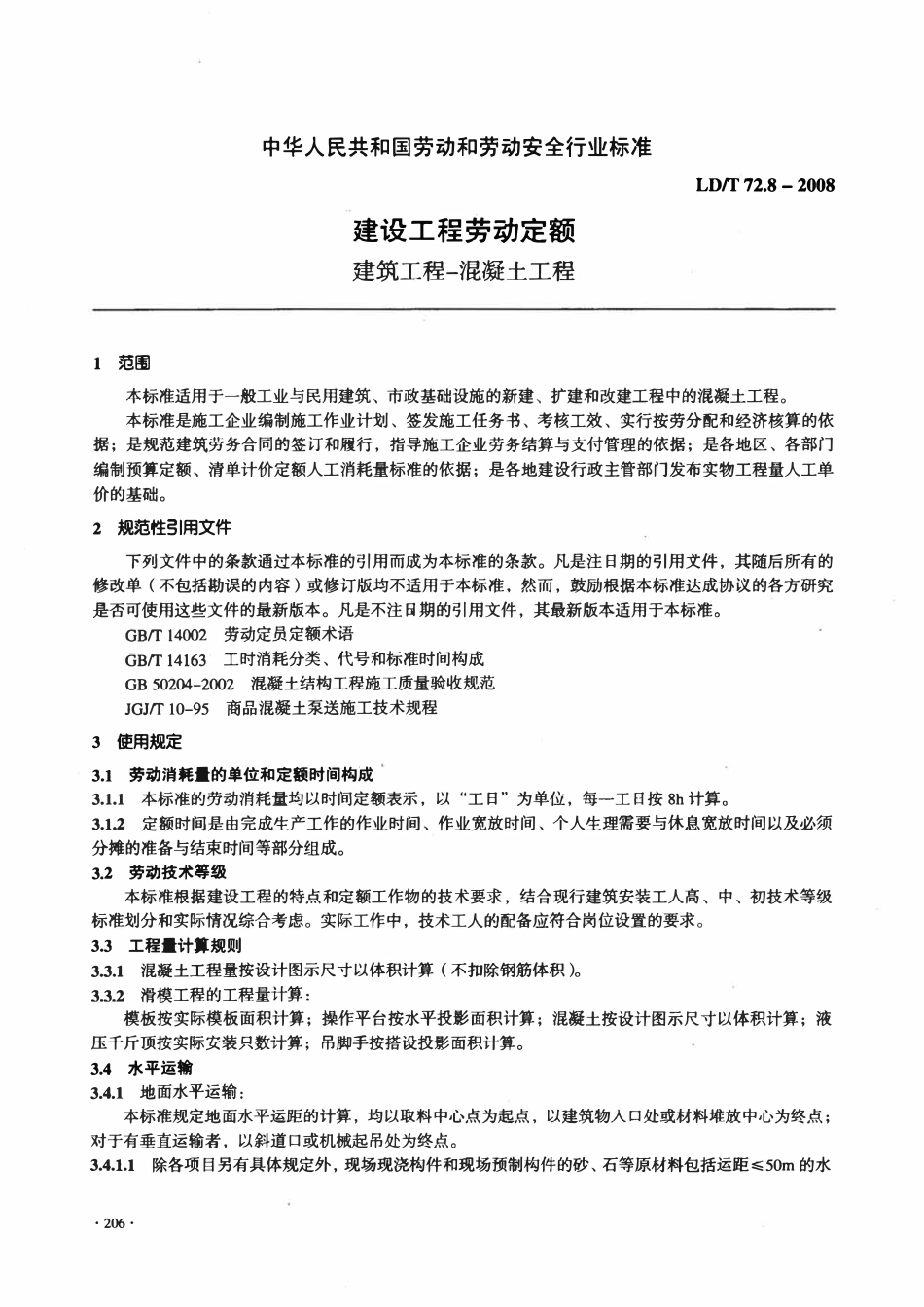 LDT72.8-2008 建设工程劳动定额 建筑工程-混凝土工程.pdf_第3页
