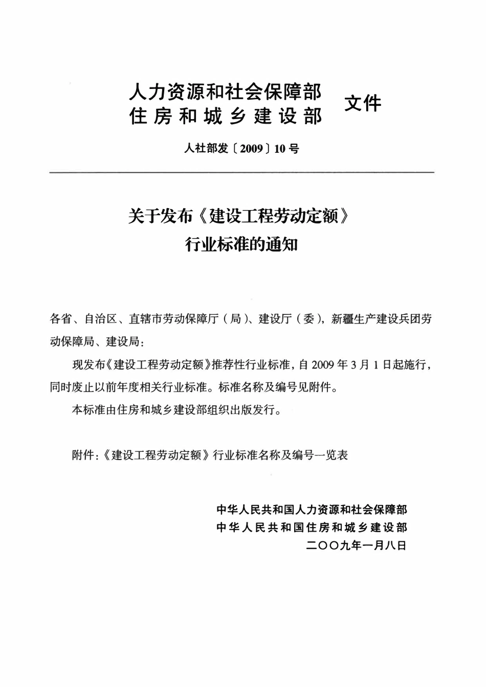 LDT73.1~4-2008 建设工程劳动定额-装饰工程.pdf_第3页