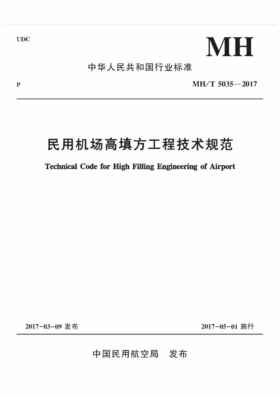 MHT5035-2017  民用机场高填方工程技术规范.pdf_第1页