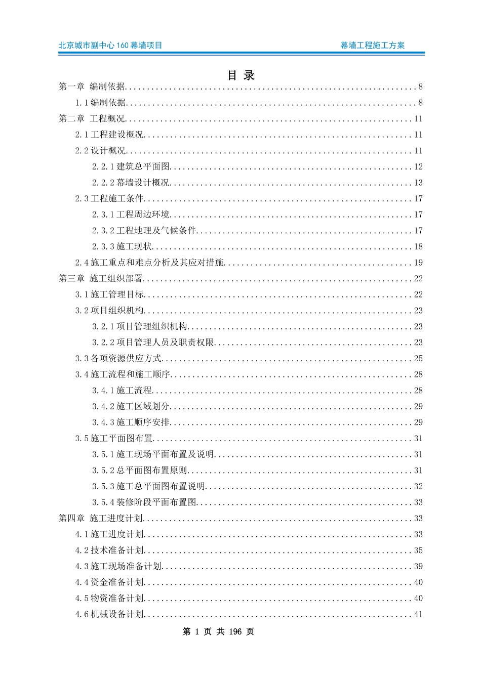 幕墙工程施工方案2022年word205页.docx_第1页