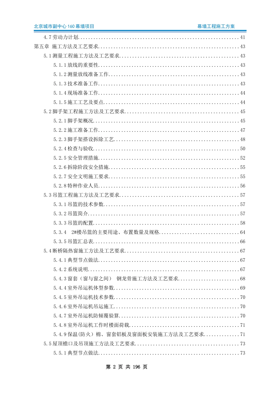 幕墙工程施工方案2022年word205页.docx_第2页