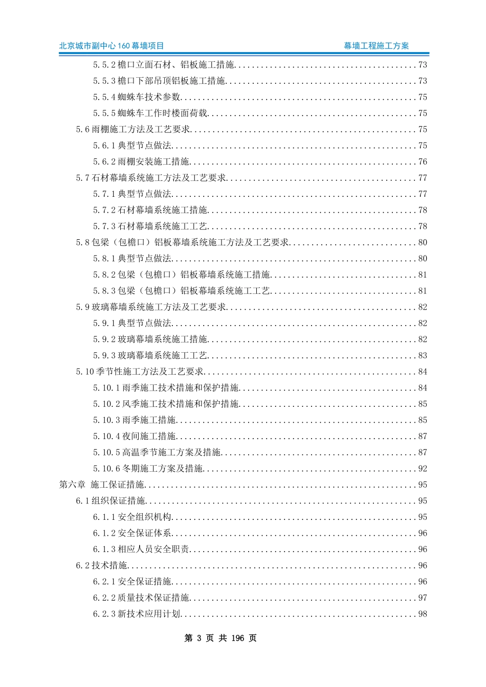 幕墙工程施工方案2022年word205页.docx_第3页