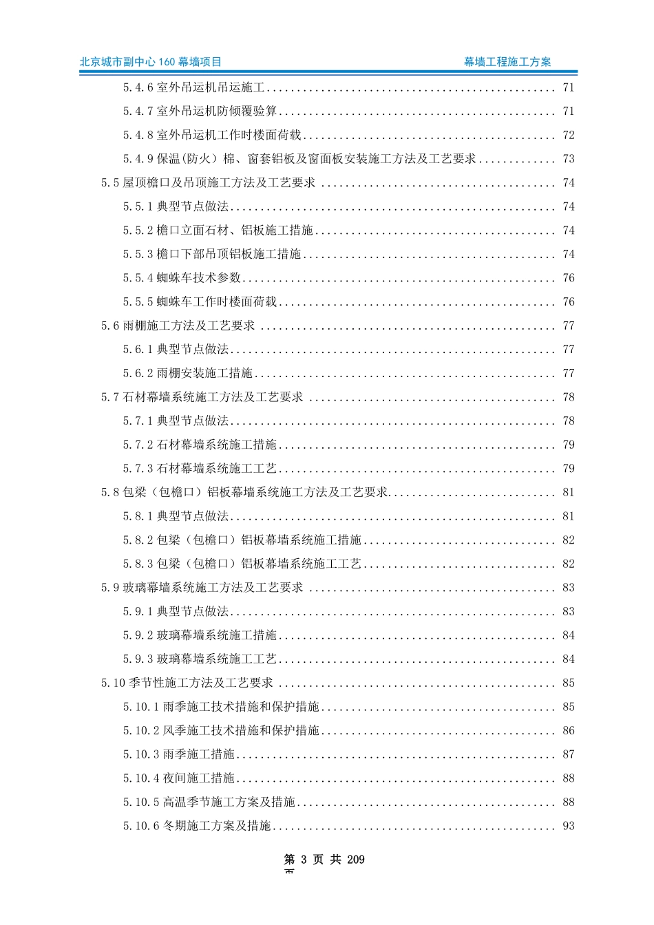 幕墙工程施工方案2022年word205页.pdf_第3页