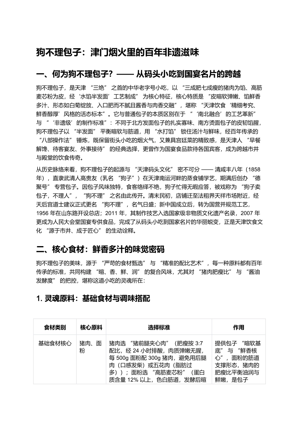 狗不理包子：津门烟火里的百年非遗滋味.docx_第1页