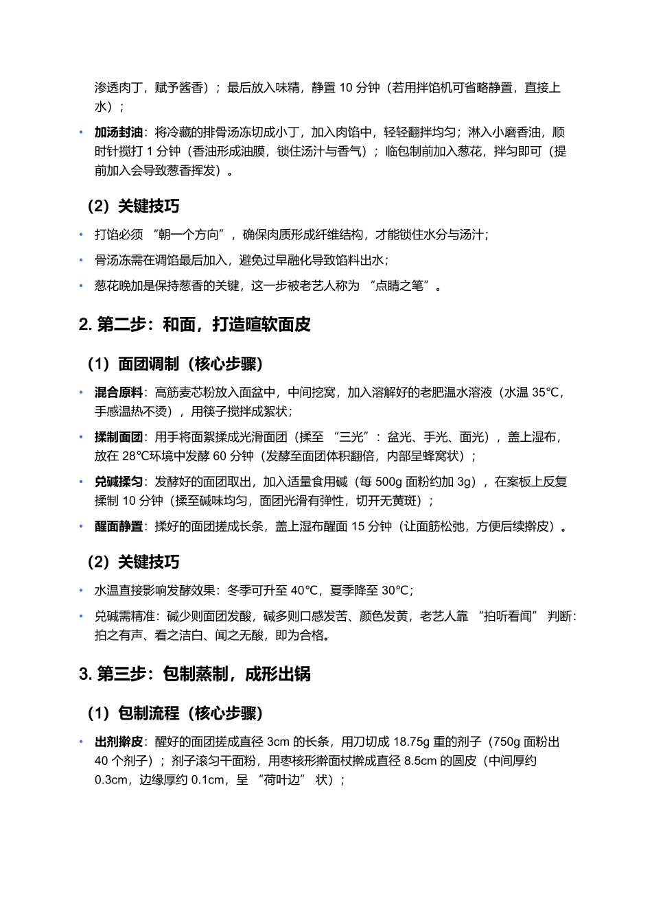 狗不理包子：津门烟火里的百年非遗滋味.docx_第3页