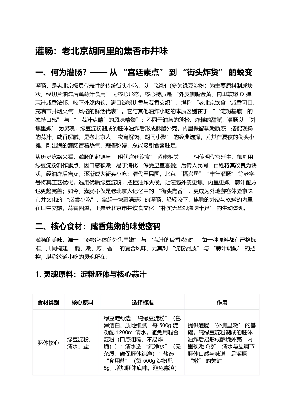 灌肠：老北京胡同里的焦香市井味.docx_第1页