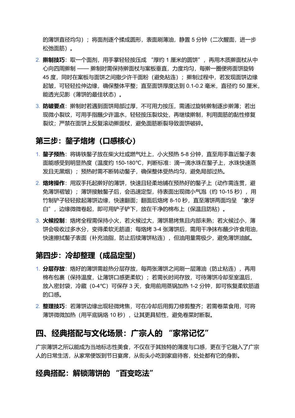 广宗薄饼：薄如蝉翼的邢台家常美味.docx_第3页