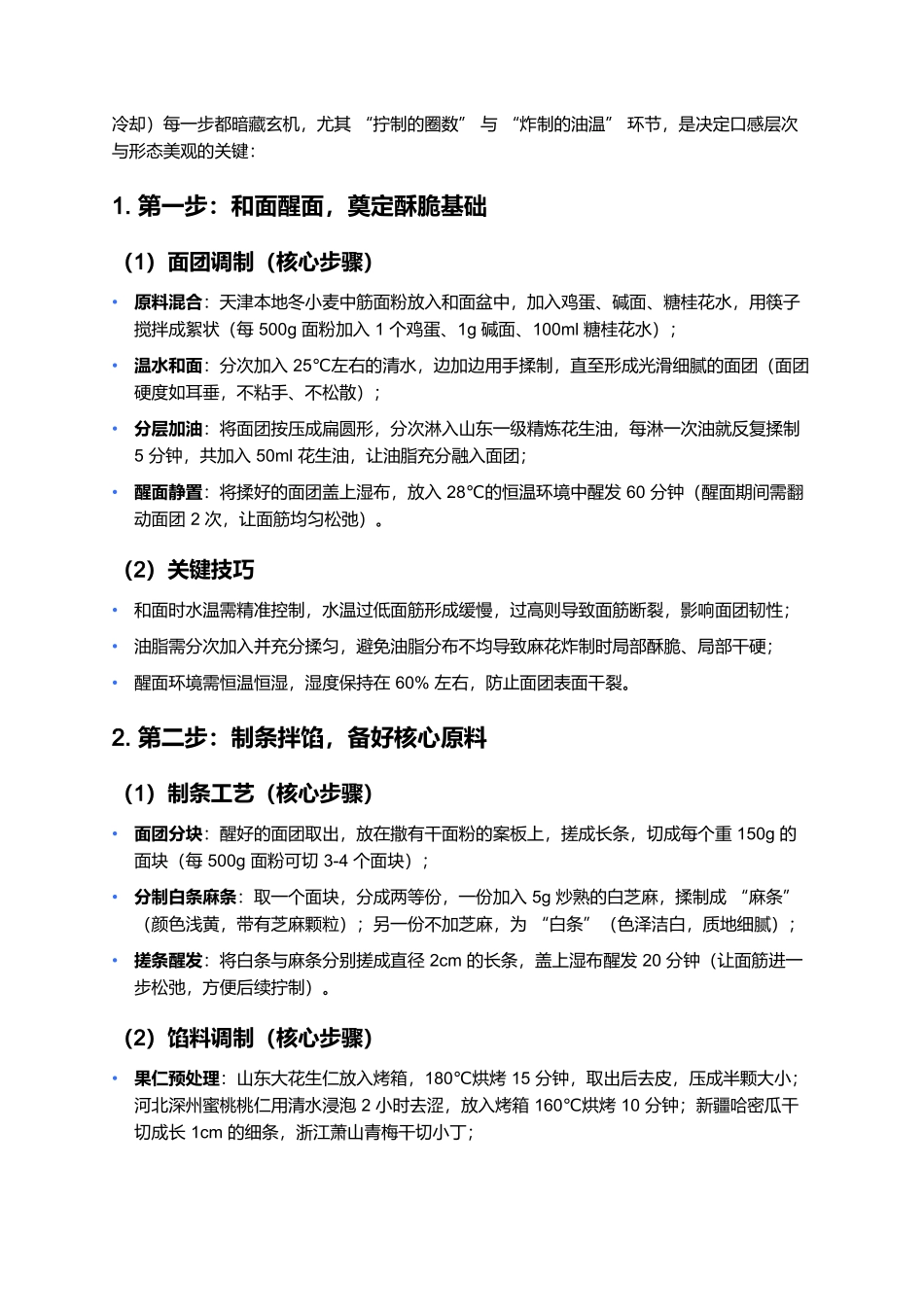 桂发祥十八街麻花：津门烟火中的千层酥脆非遗传奇.docx_第3页