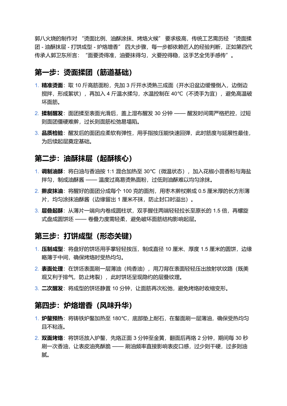 郭八火烧：百年层酥里的大名烟火传奇.docx_第2页