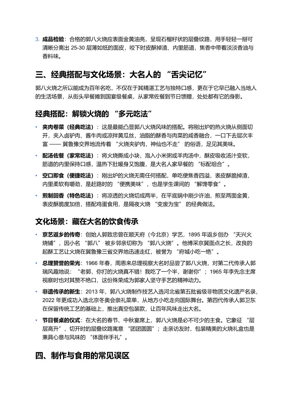 郭八火烧：百年层酥里的大名烟火传奇.docx_第3页