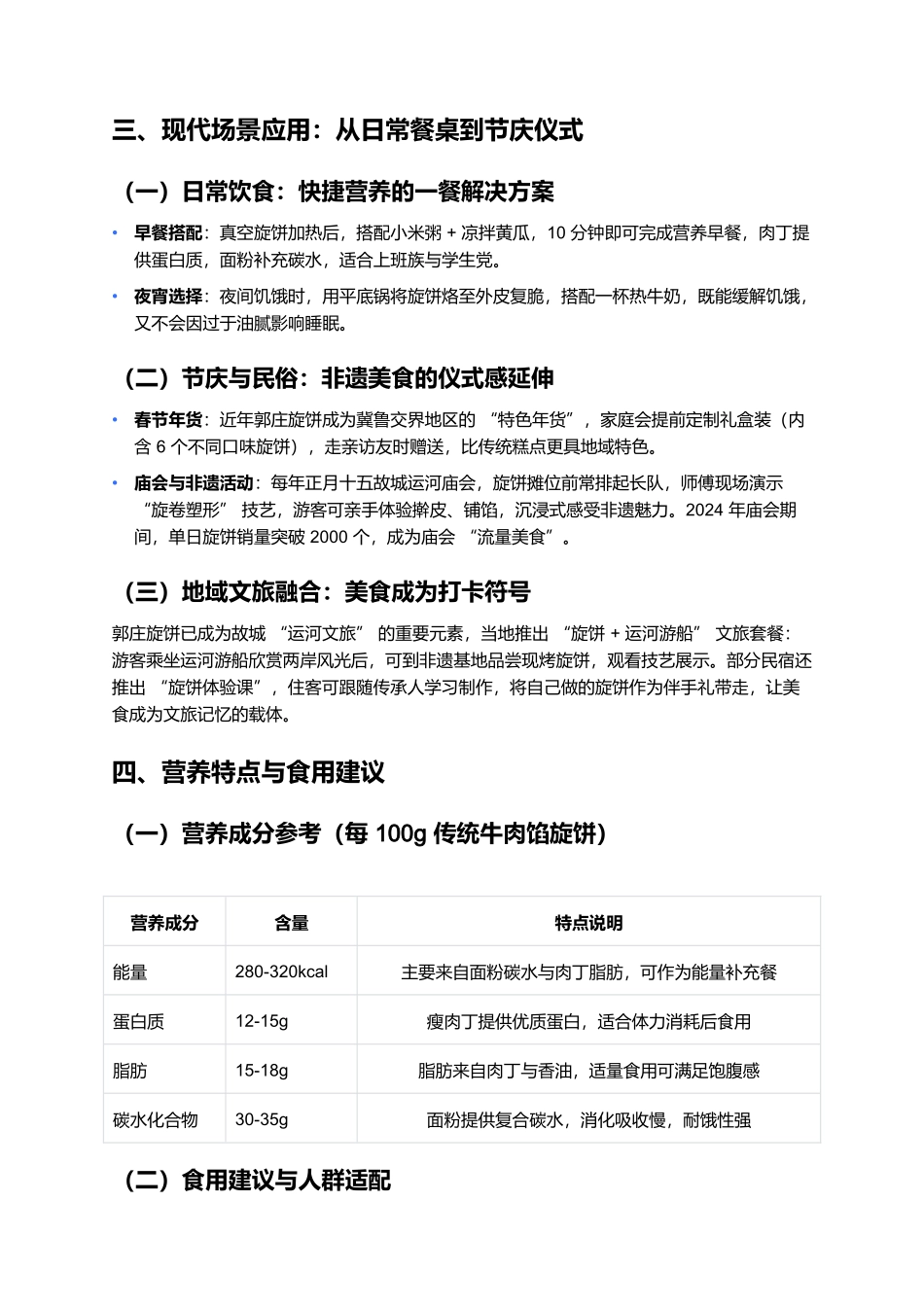 郭庄旋饼：非遗传承新篇与实用指南.docx_第3页