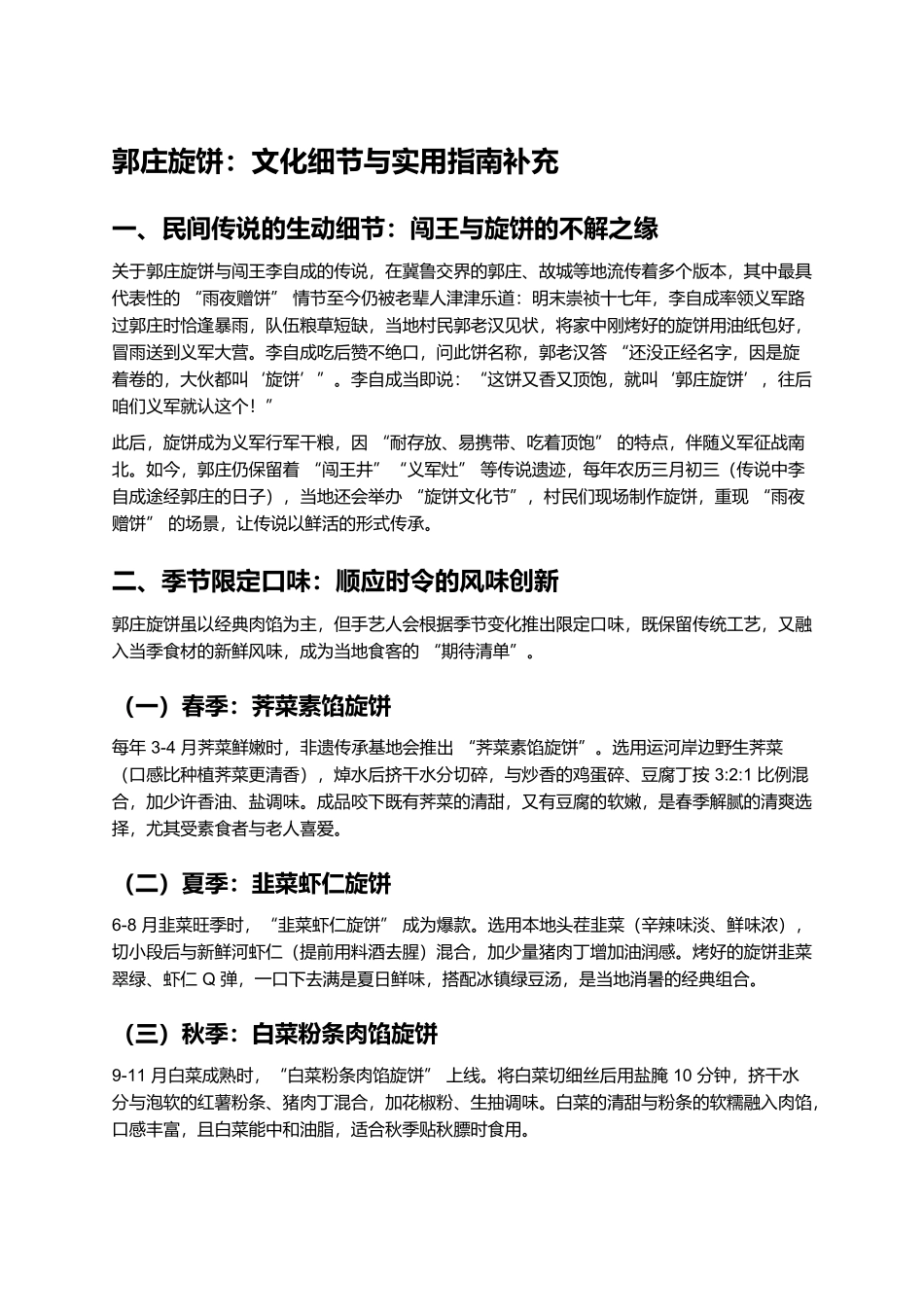 郭庄旋饼：文化细节与实用指南补充.docx_第1页
