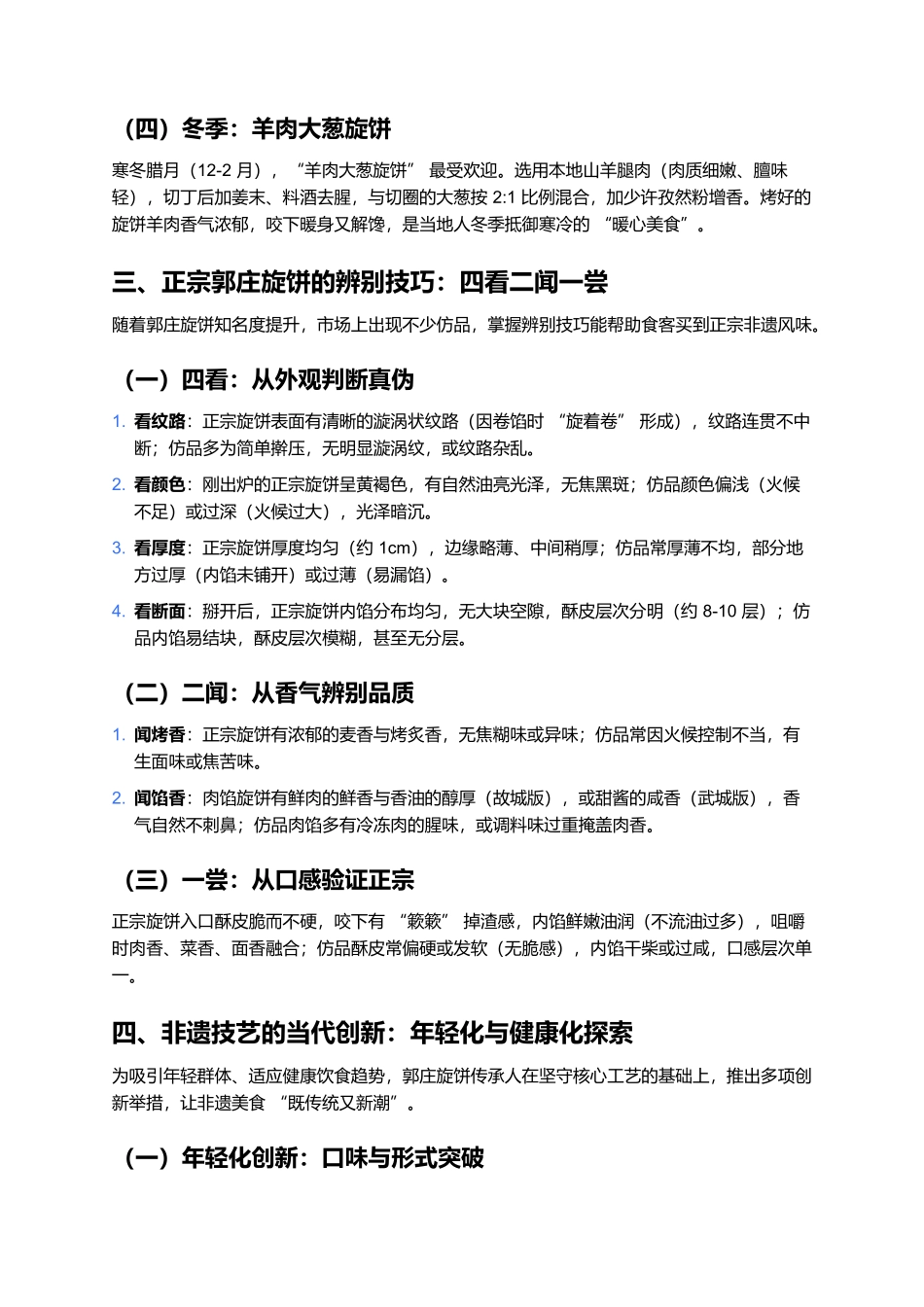 郭庄旋饼：文化细节与实用指南补充.docx_第2页