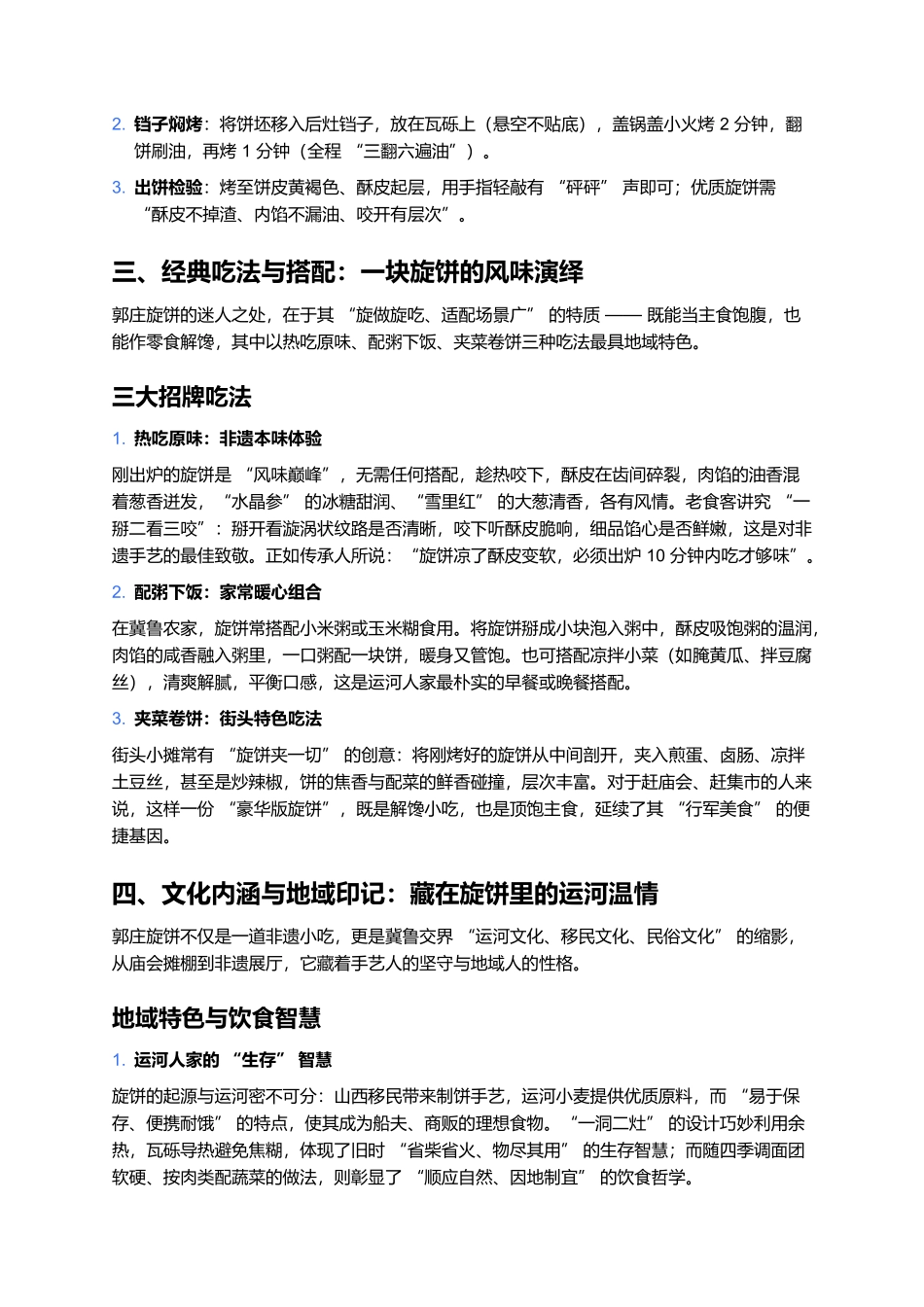 郭庄旋饼：运河岸边的非遗焦香，一口咬开四百年传奇.docx_第3页